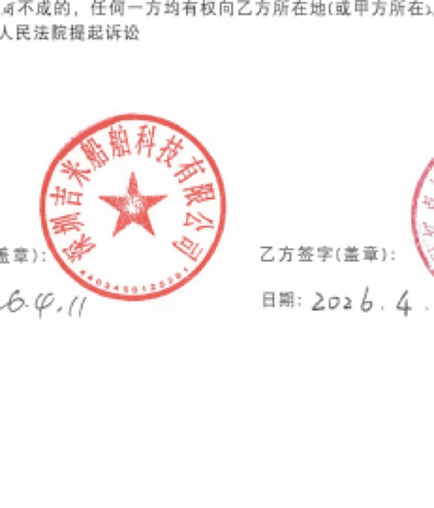 早期 BP 合同摘录 · 签章页局部
